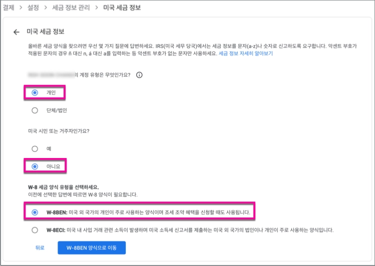 티스토리 블로그 구글 애드센스 미국 세금 정보 등록 제출하는 방법