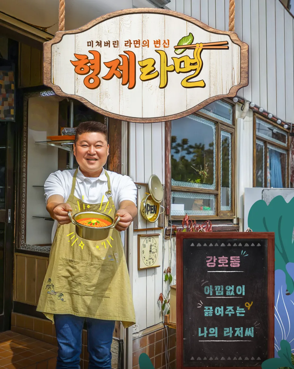 강호동