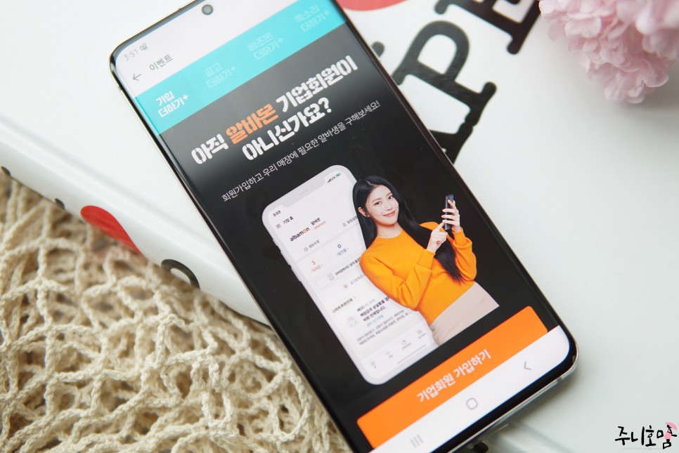 2021 알바몬 기업회원 이벤트 참여방법 자영업자 사장을 위한 9