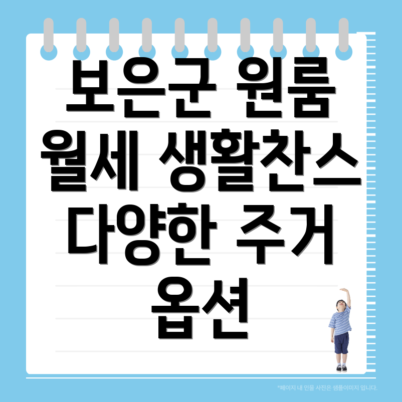 보은군 회인면 원룸 월세