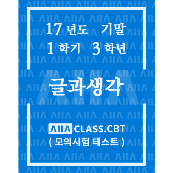 0-썸네일-글과생각-기말-17-1-3