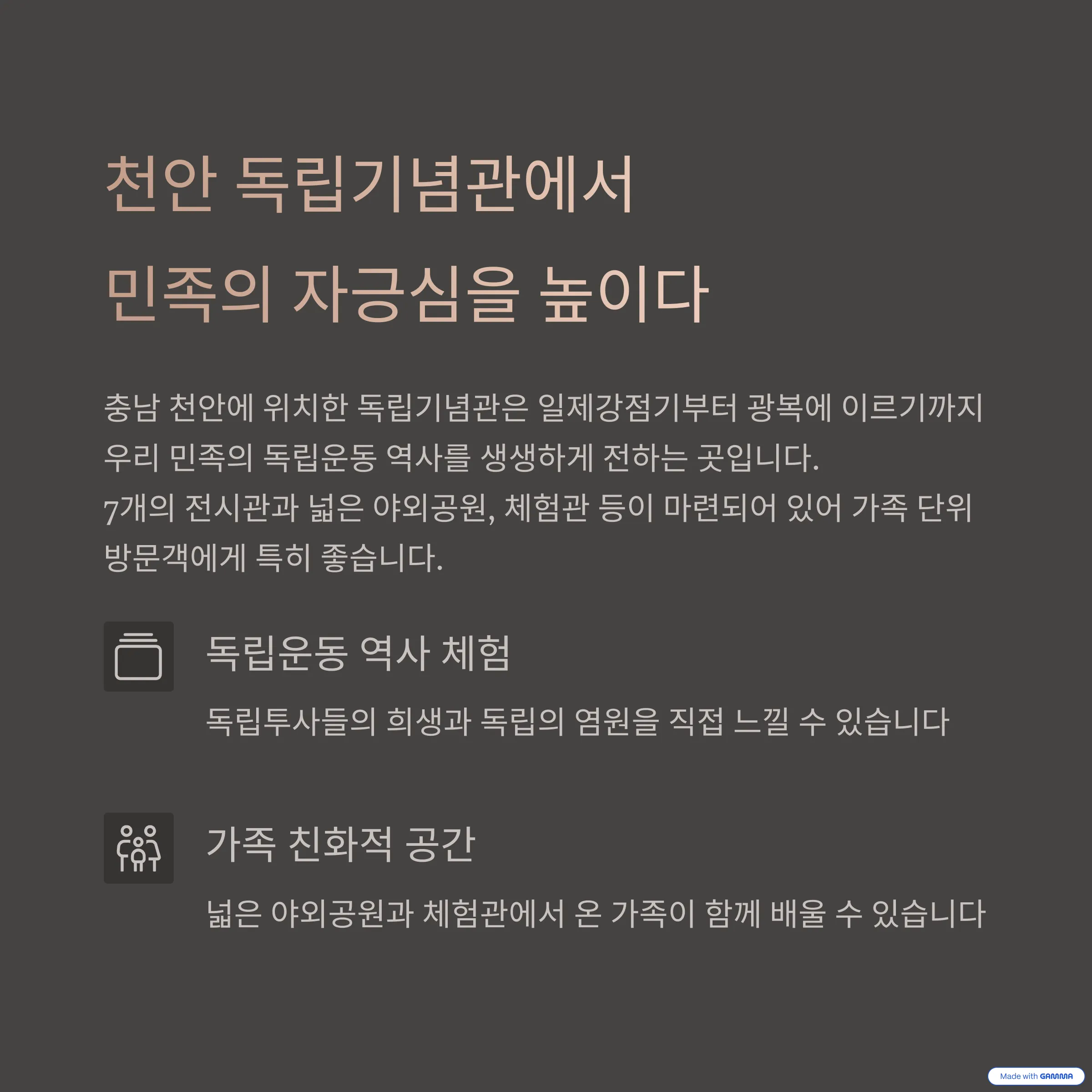 천안 독립기념관