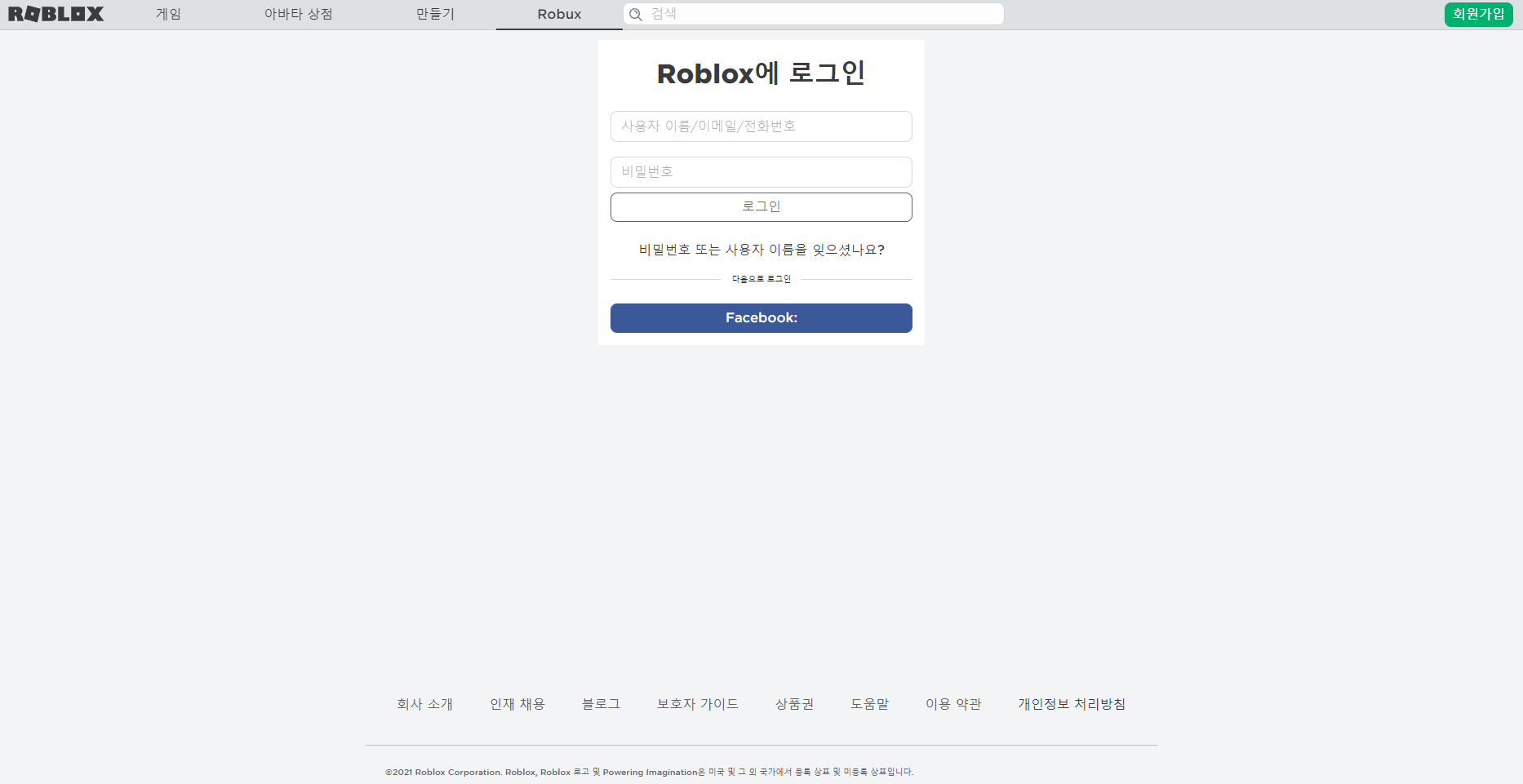 로블록스 로그인 페이지 스크린샷