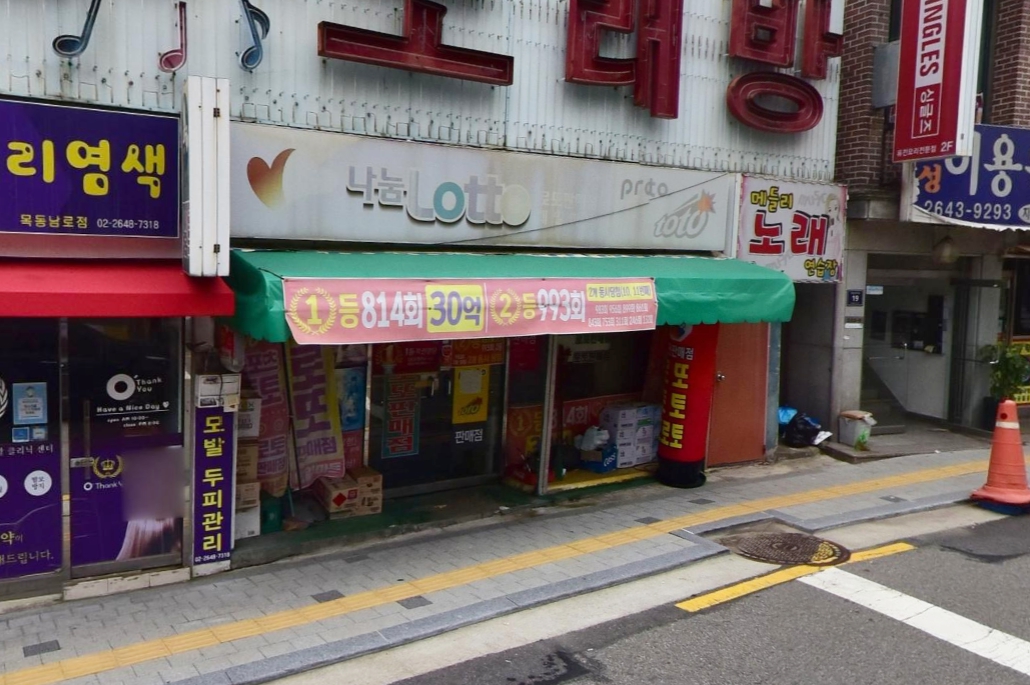 서울-양천구-신정동-로또판매점-대일복권방