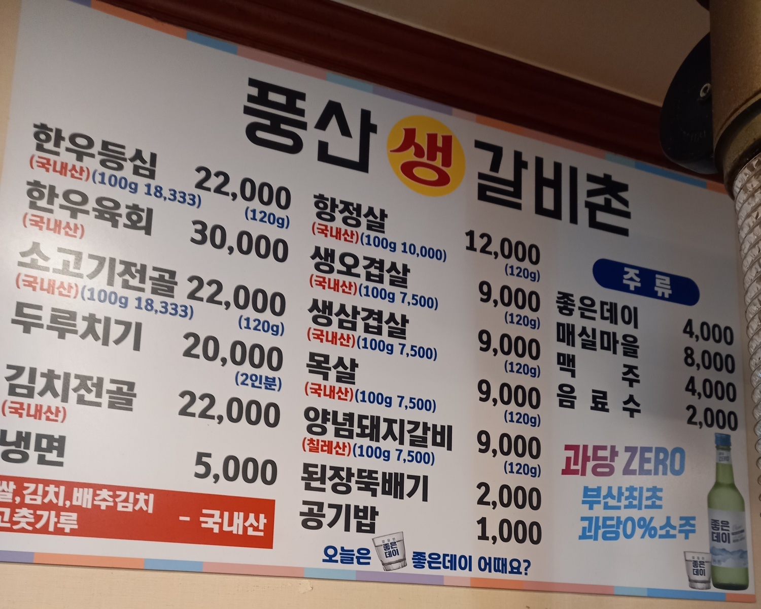 풍산생갈비촌 대표 사진