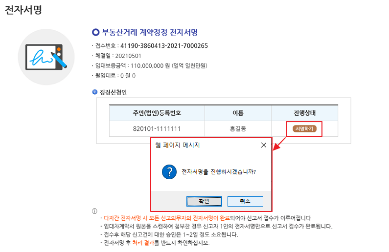 부동산거래-계약변경-전자서명