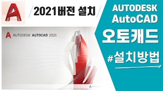  오토캐드 2021 40시간 완성 - 총 78 강