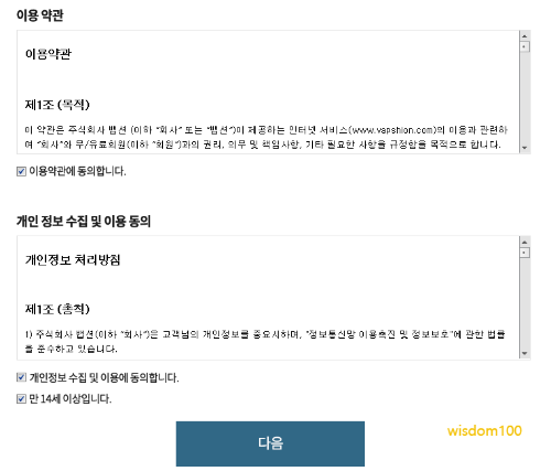 뱁믹스2 회원 가입
