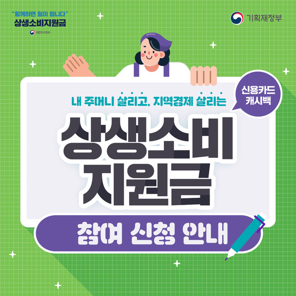  코로나19 상생소비지원금 이용안내 및 신청방법