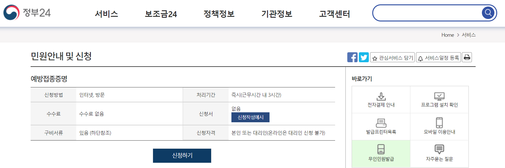  코로나 백신 예방접종증명서 발급 방법 정리