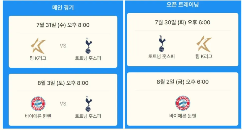 경기일정