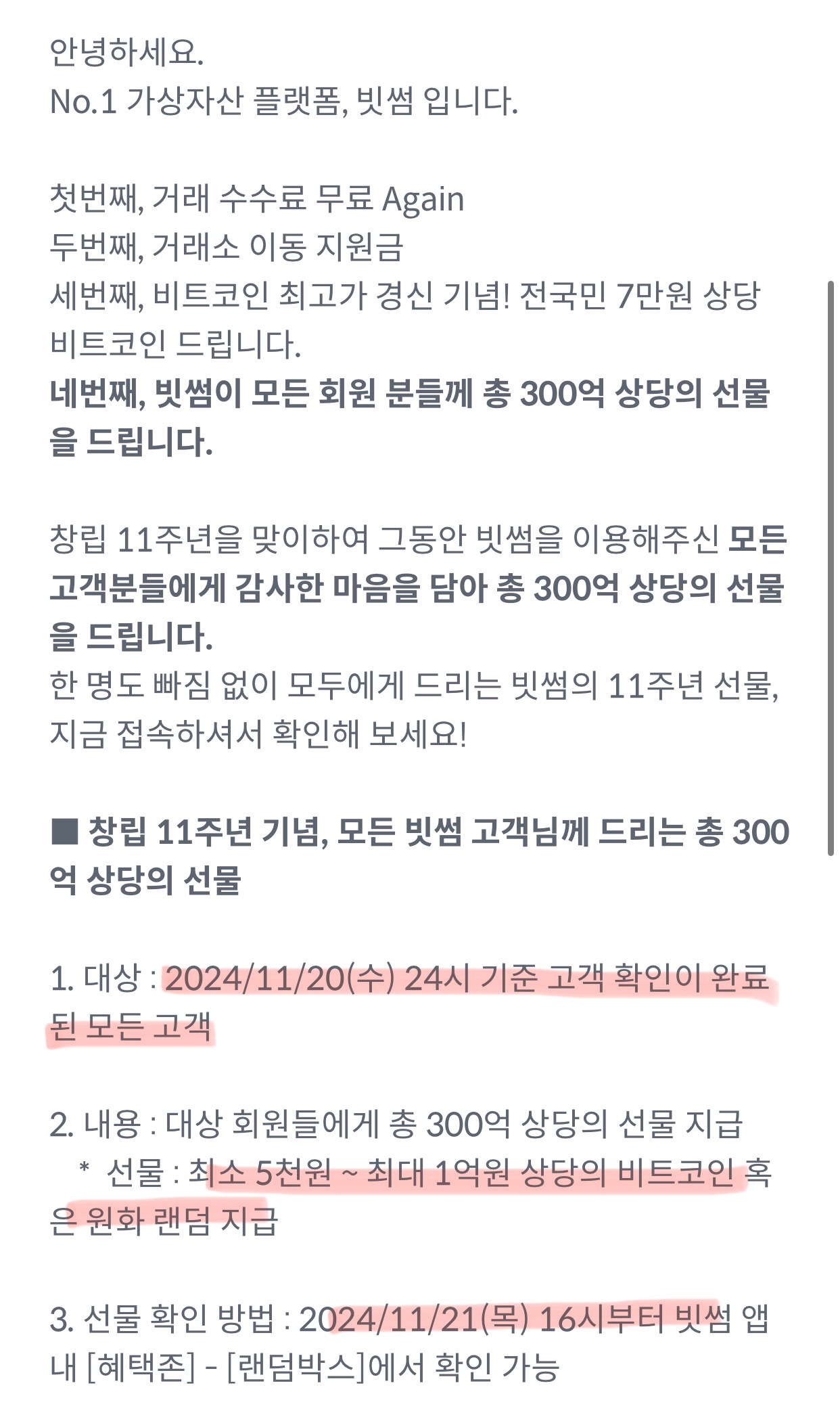 빗썸-고객확인-이벤트