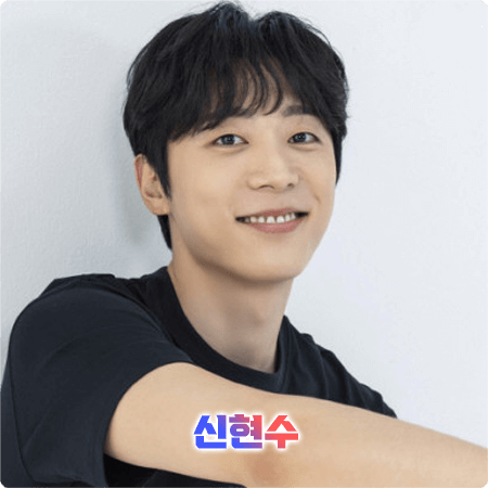  신현수 프로필 및 필모그래피/작품활동 - 나이, 생일, 키, 소속사, 데뷔, 드라마 출연작품 등