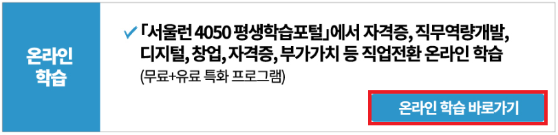 직업역량교육(온라인)
