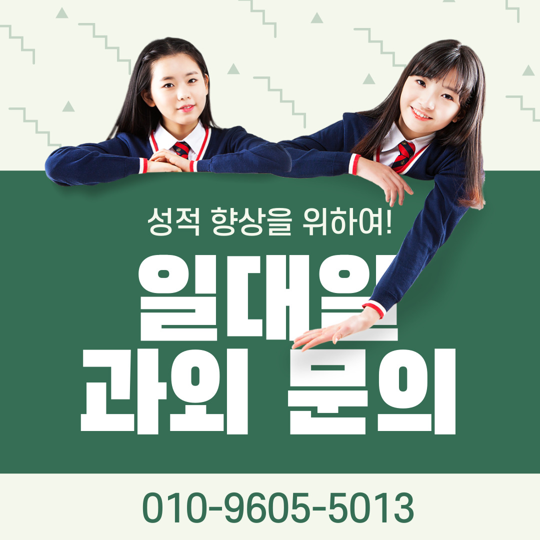  광명 철산동 전과목 광명동 방문과외 영어과외 화상 초등 중등 방문 대면 고등학생 수능 기말 일대일 비대면 수능 입시 과외선생님 철산 광명 추천 중학생 초등학생