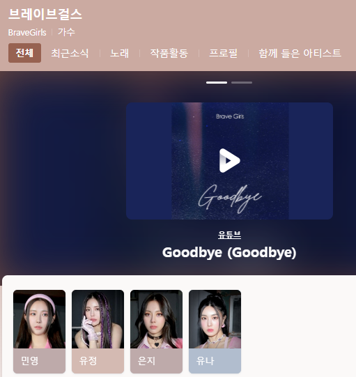  브레이브 걸스 해체 소식 7년 징크스 예상과 네티즌반응 쁘걸