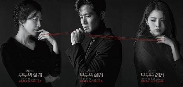  부부의 세계 인물관계도