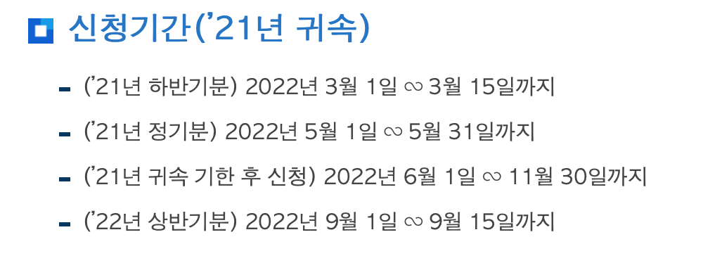 근로장려금 신청 기한 사진