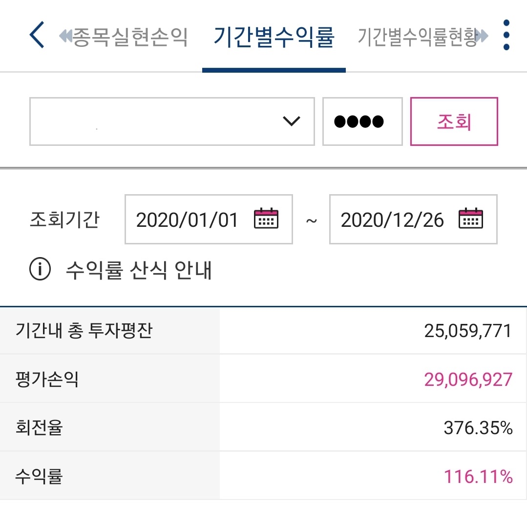  2020년 주식 결산
