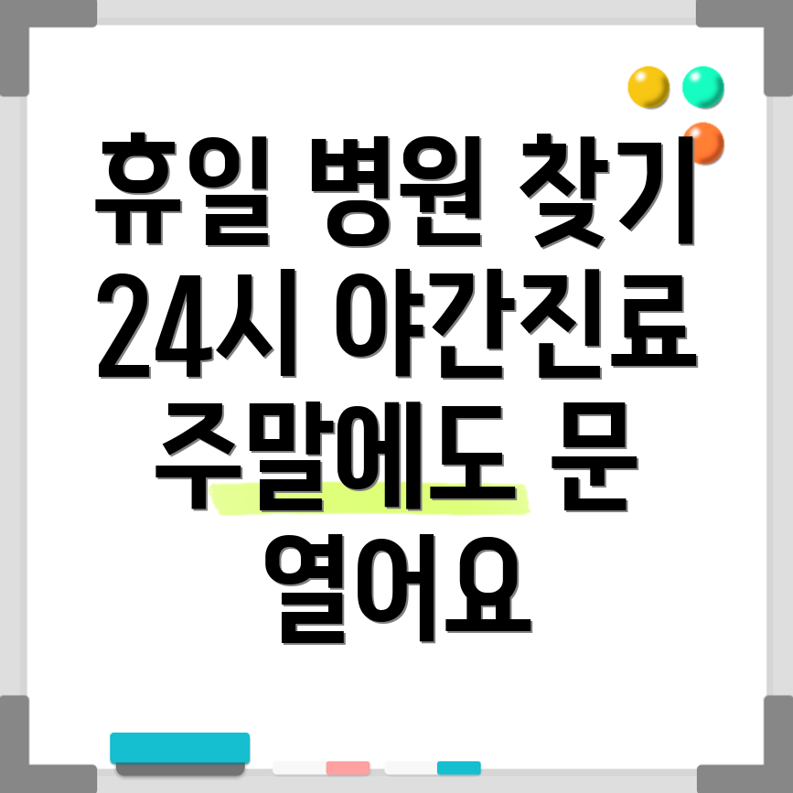 서대문구 휴일병원