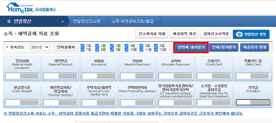 연말정산
