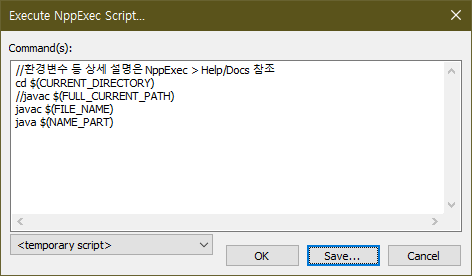 스크립트 입력, 저장