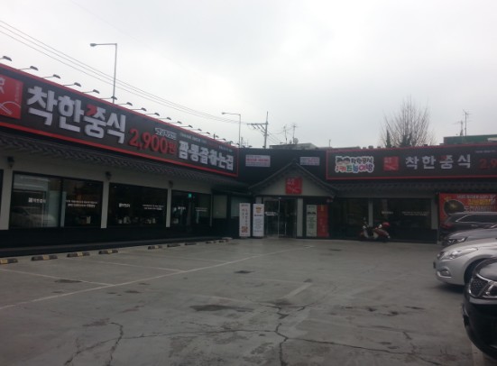 착한쭝식 부천원종점