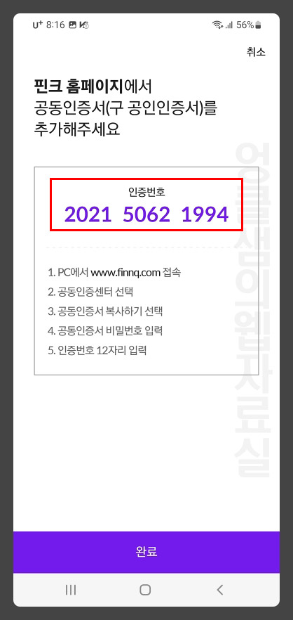  핀크 공동인증서 가져오기: PC에서 스마트폰으로