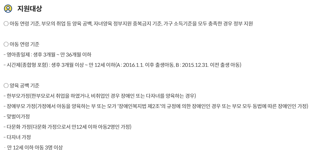 아이돌봄 서비스 신청