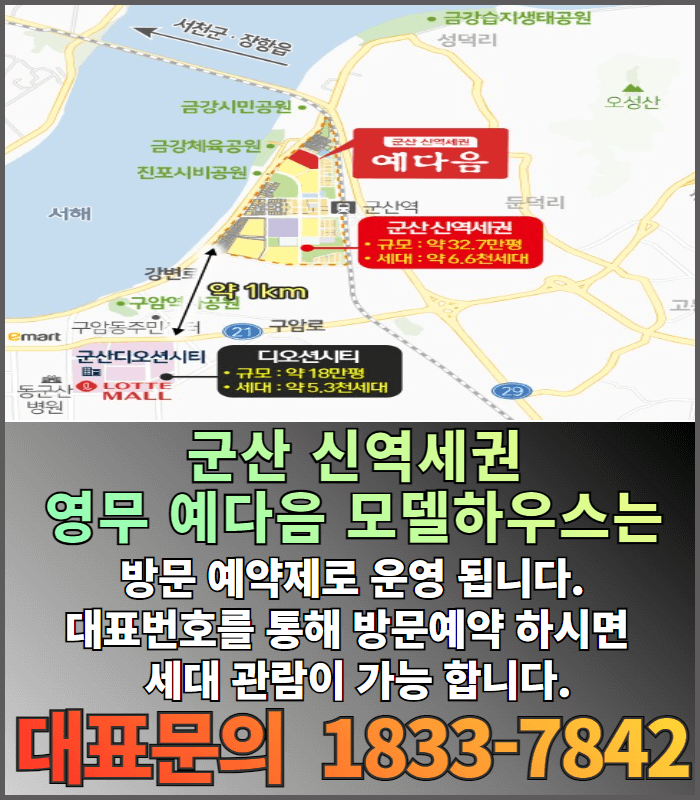 군산신역세권영우예다음모델하우스