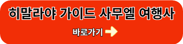 이웃집찰스-네팔-사무엘