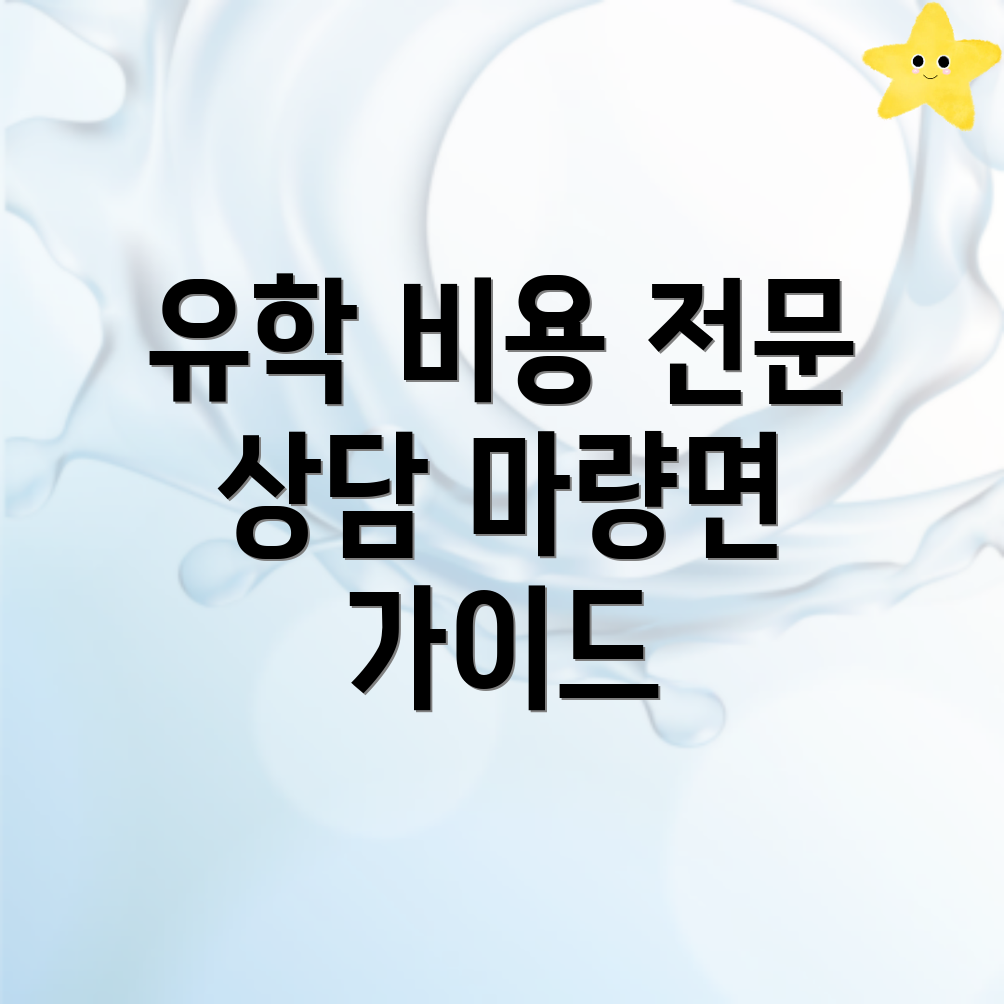 강진군 마량면 유학원 비용