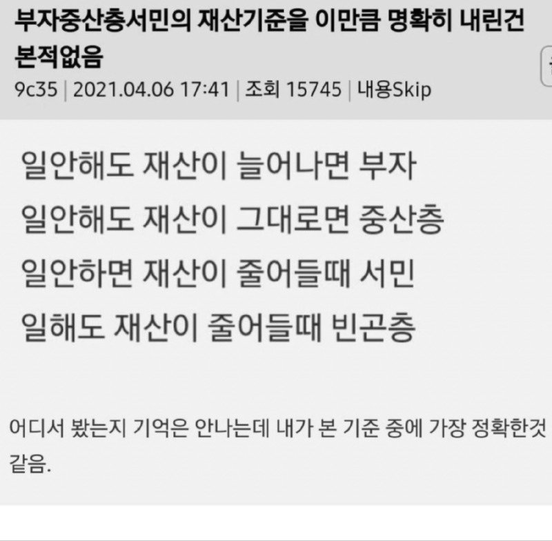  부자 - 중산층 - 서민 - 빈곤층의 재산기준 구분