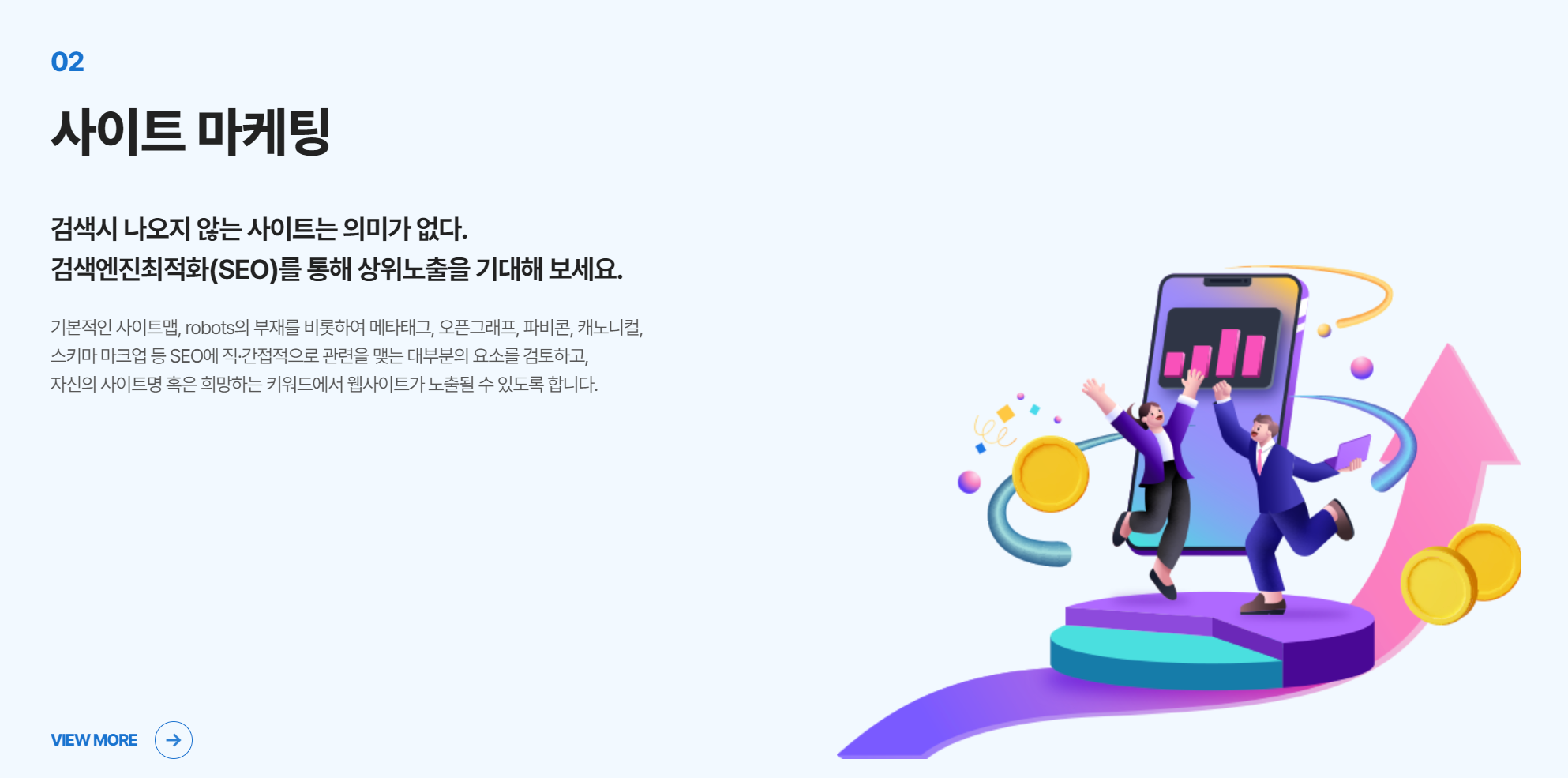 사이트마케팅 구글 상위노출편