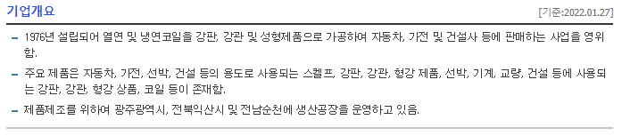 부국철강 기업개요(네이버금융)