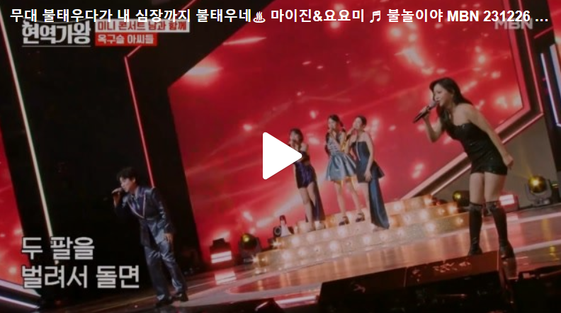 마이진과 요요미의 불놀이야