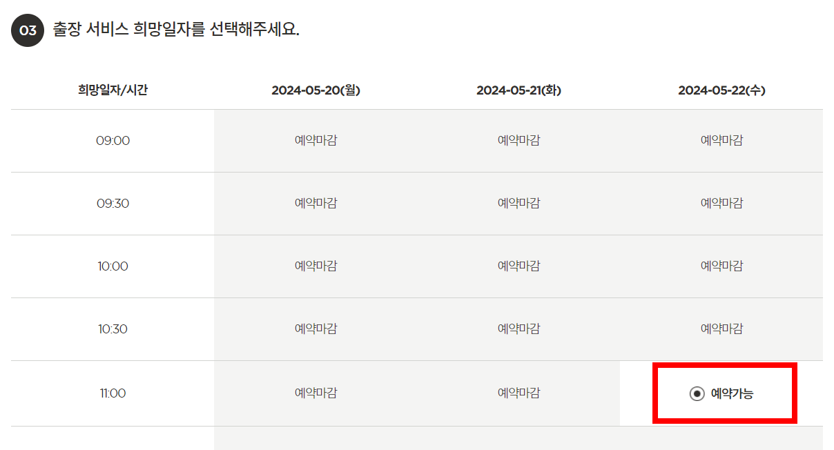 서비스-희망일자-선택