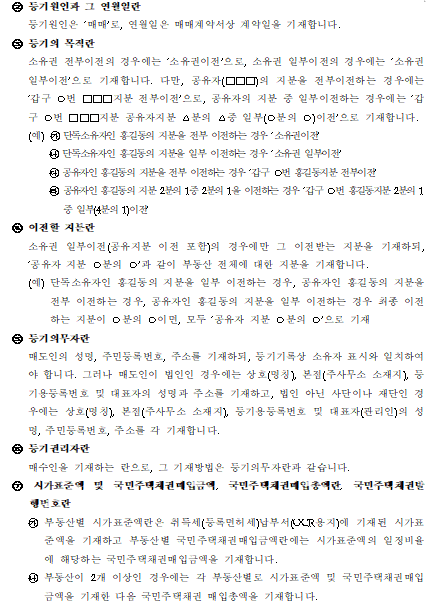 소유권 이전등기 신청서 작성방법