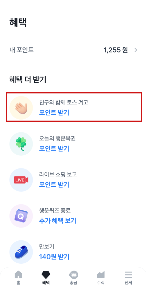 토스 이벤트