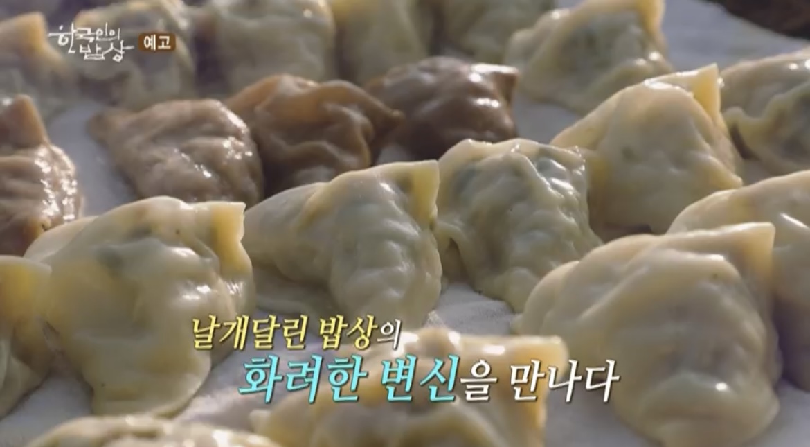 한국인의밥상-꿩고기-만두-사진