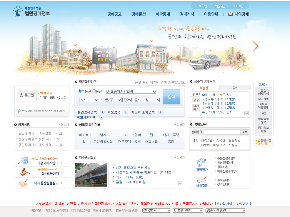 및 정보정리 굿옥션, 탱크옥션, 경매1번지, 리치옥션을 저렴하게 보는 방법 11