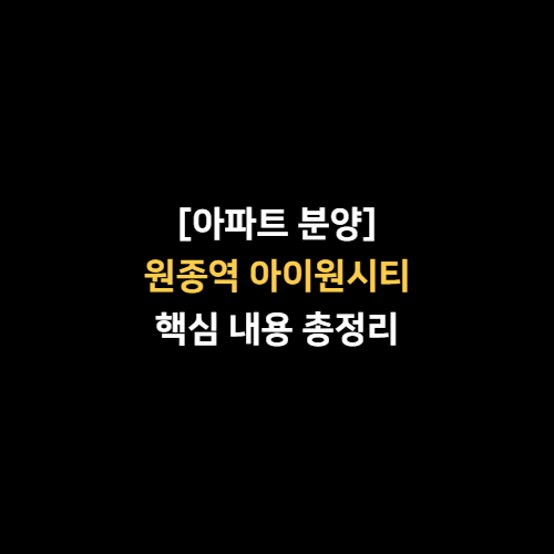 아이원시티 이미지