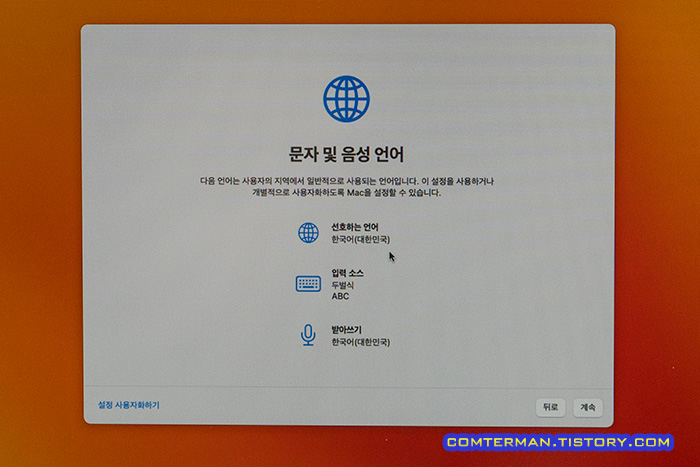 맥OS 초기 언어 설정