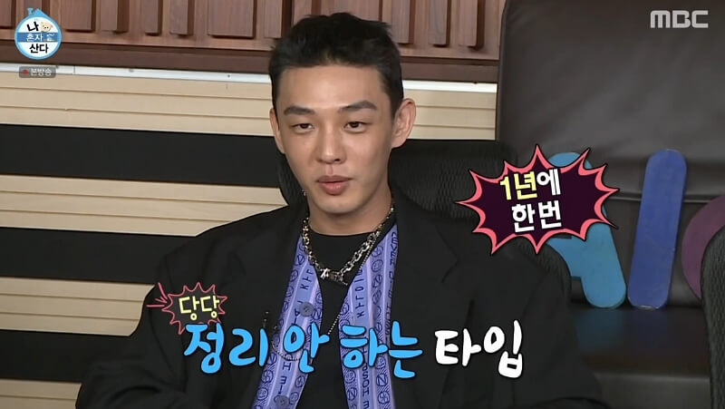  유아인 나혼자산다 (+나이 차 집 위치 배경음악 bgm등등)