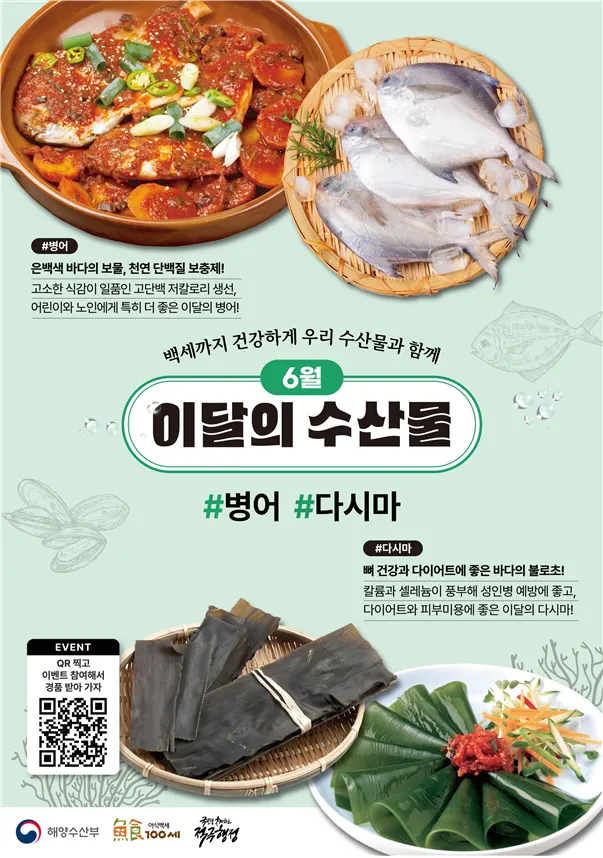 2025년 6월 이달의 수산물 포스터