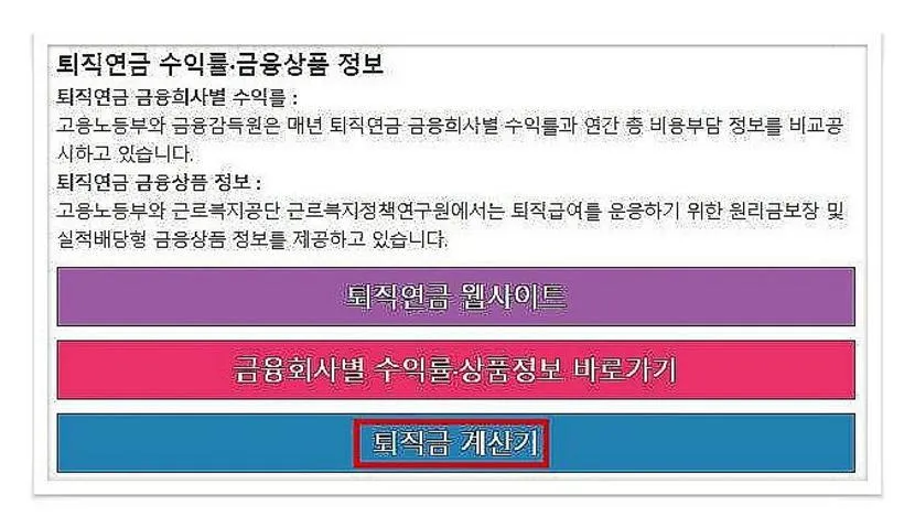 퇴직금 계산방법