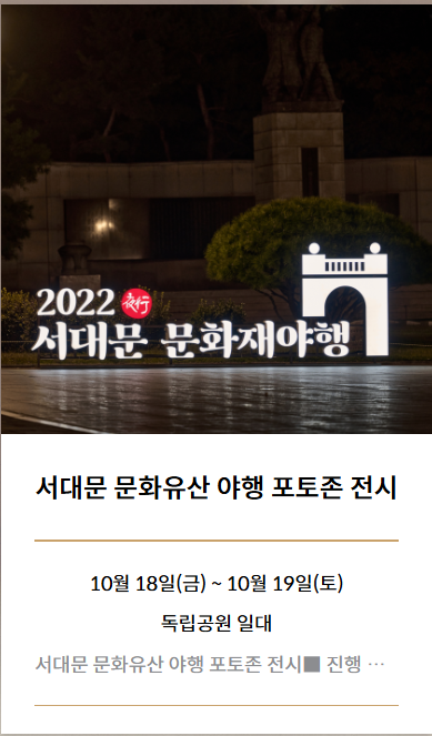 서대문 문화유산 야행 서울의 밤을 물들이는 역사와 문화의 향연