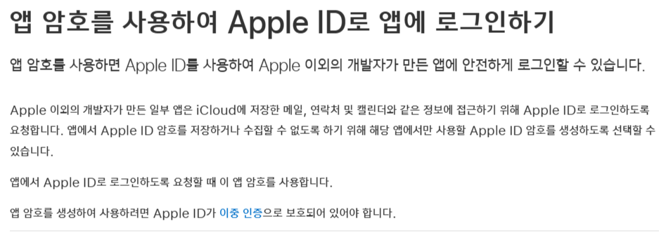 Apple앱_암호설명