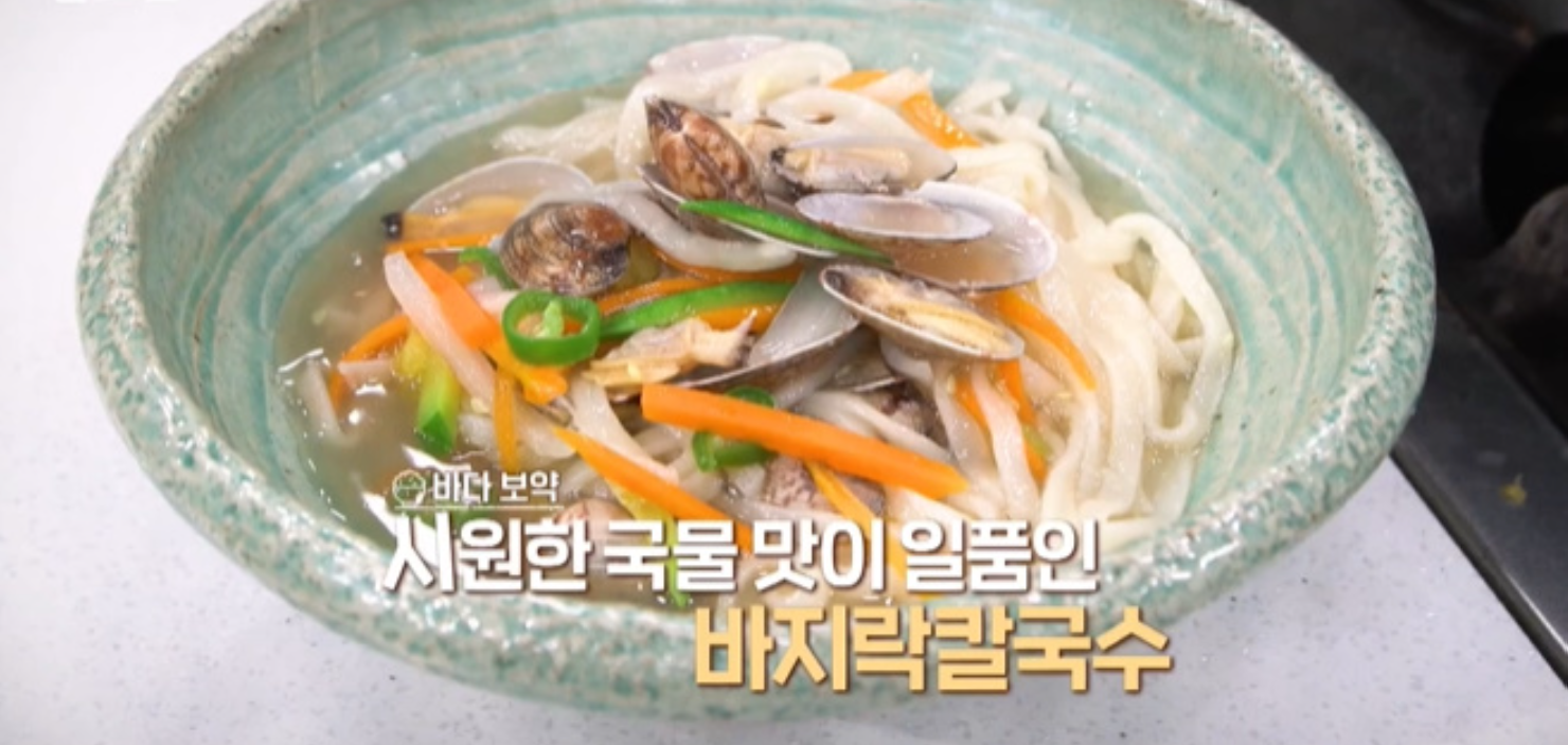  바지락칼국수 알토란 보약레시피 바지락육수비린내잡는법 미역줄기복음 바지락고르는법손질법 양재중셰프 주꾸미찜 임연수이면수미역국  봄철봄바다보약만드는법 431회