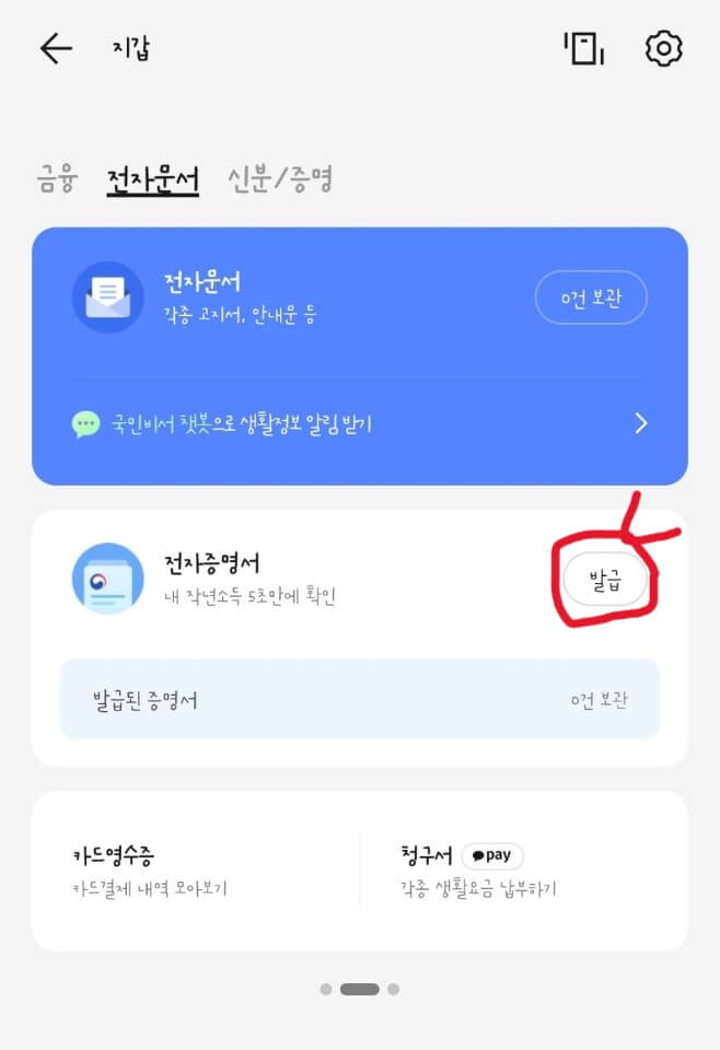 주민등록등본 무인발급기